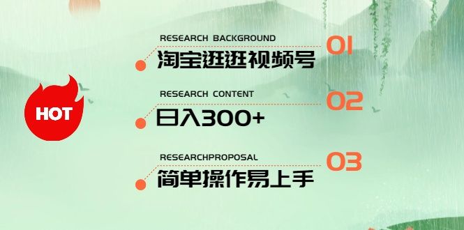 最新淘宝逛逛视频号,日入300+,一人可三号,简单操作易上手
