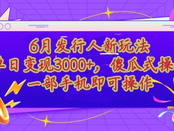 蛋仔派对最新懒人玩法,单日变现3000+,简单易操作,小白一样轻松上手